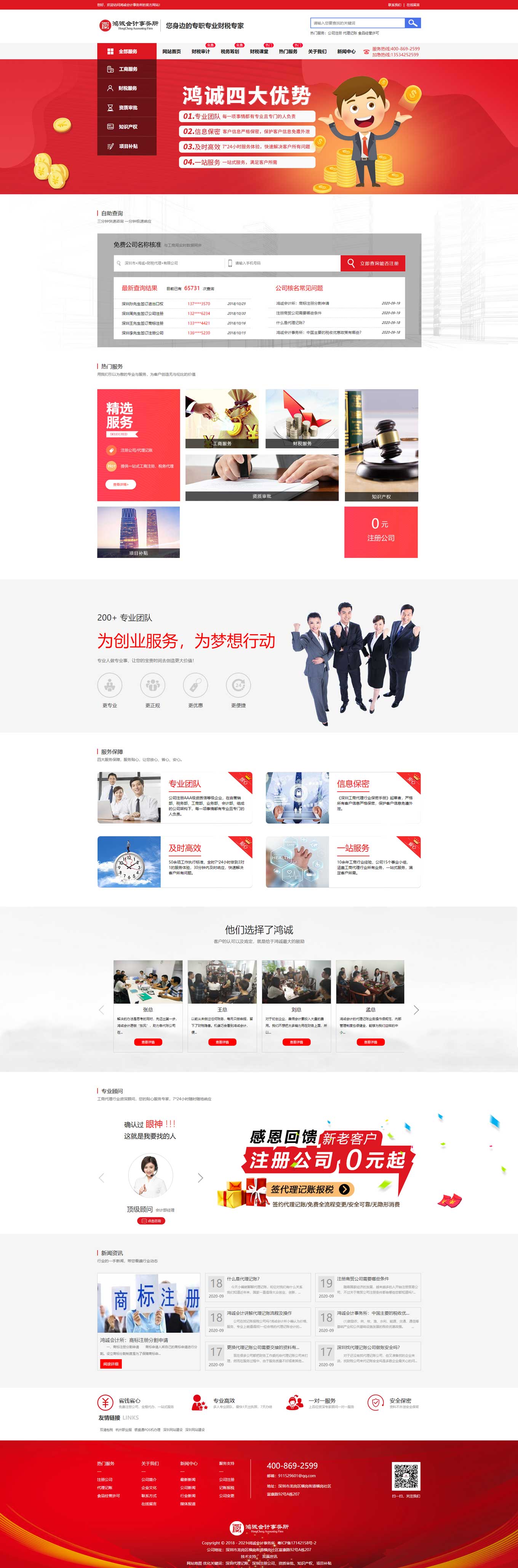 1600498221879958.jpg 鸿诚管帐事务所.jpg