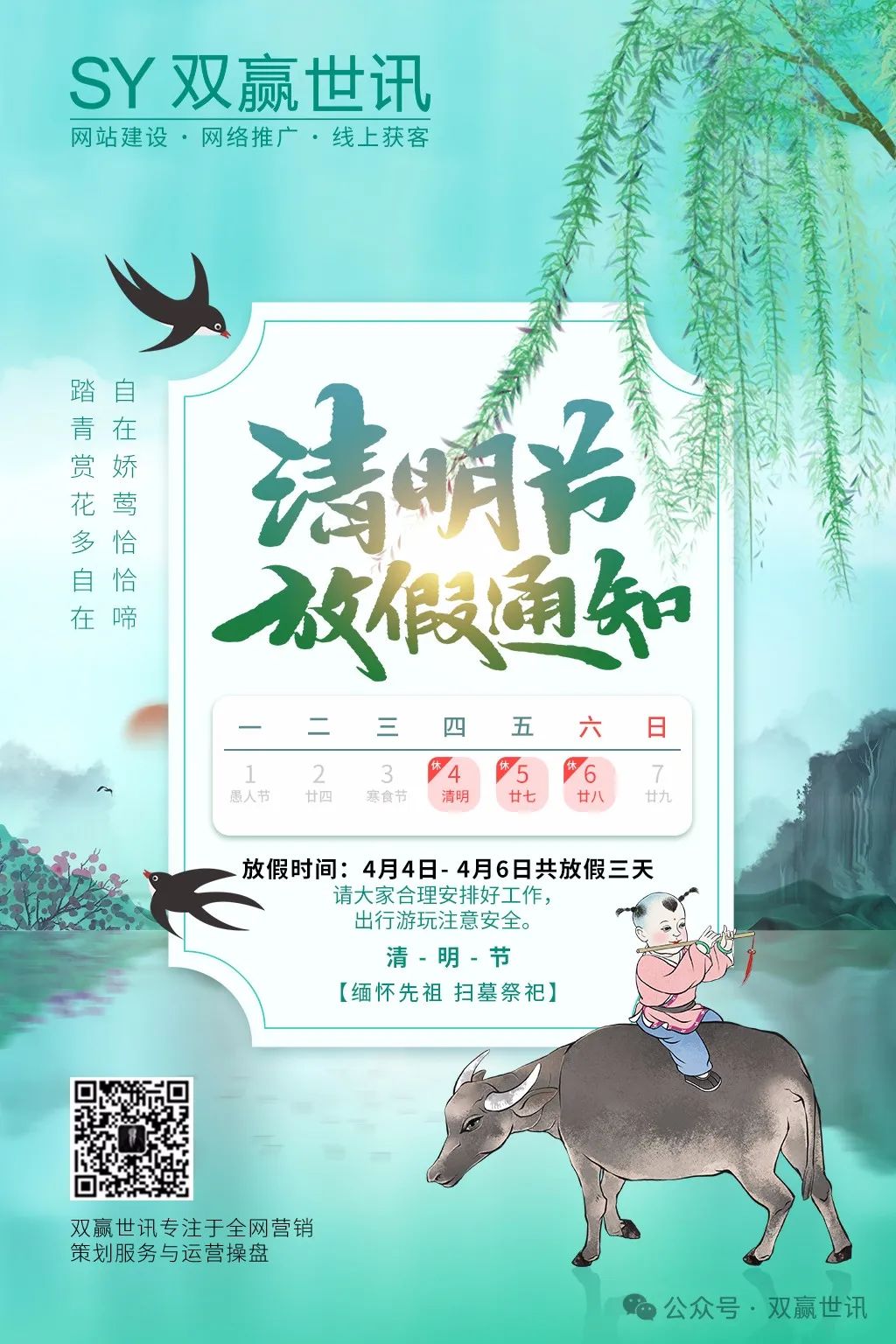 东升国际官网世讯清明放假通知.jpg