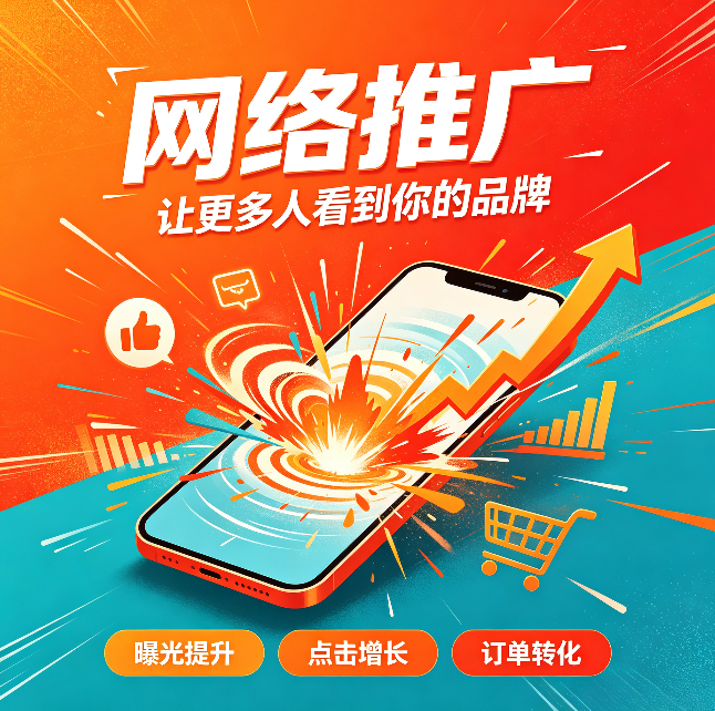 1784198216229604.png 网络推广.png