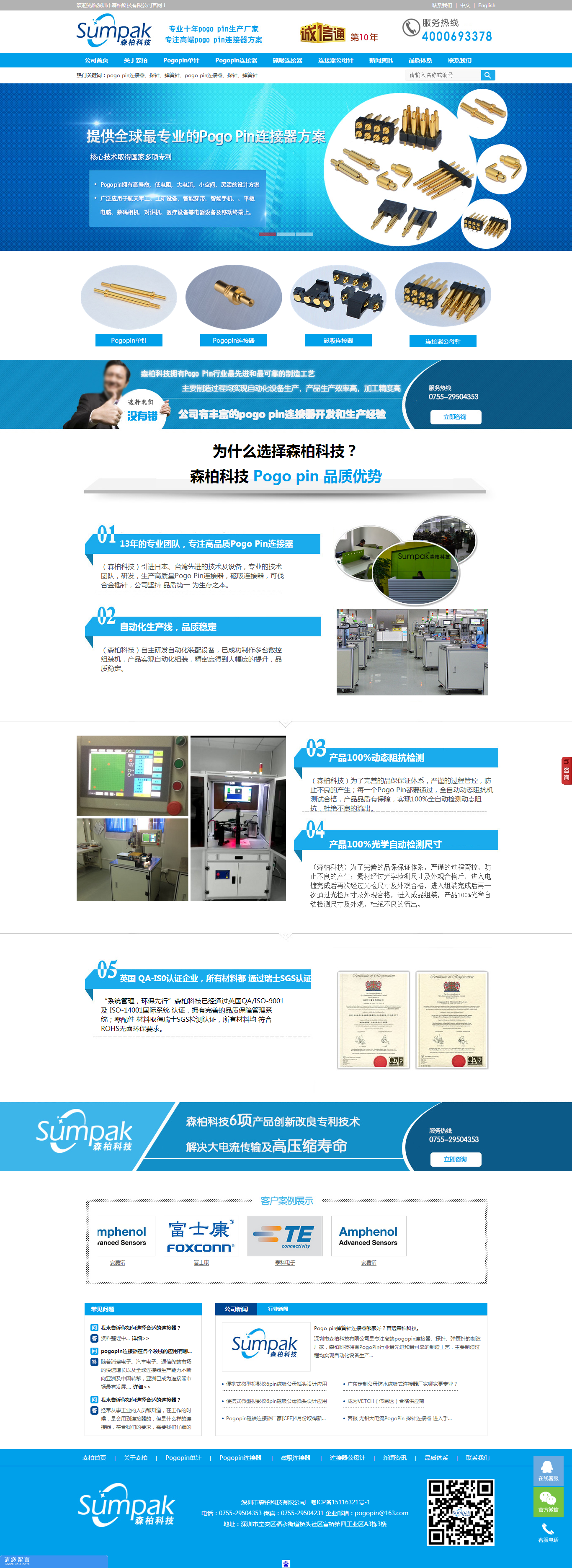 丽江森柏科品牌官网建设.png